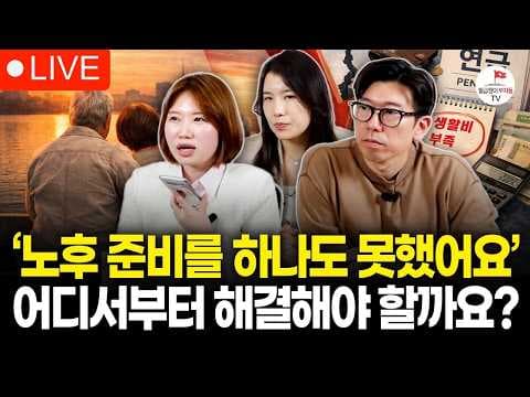 부모님 집 처분으로 빚 갚고 노후 대비하는 재테크 전략