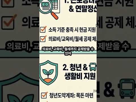 놓치면 손해! 직장인 재테크, 세금 환급 & 정부 지원금 받는 법