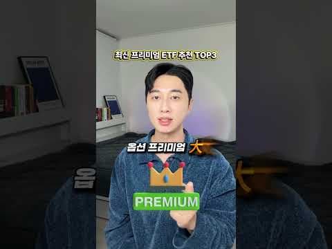 렉스 쉐어즈 월배당 커버드콜 ETF 재테크 지금 꼭 알아야 할 이유