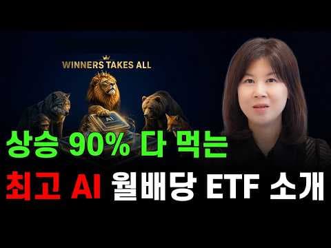 미국 기술주 월배당 ETF 재테크 투자 전략, 지금이 기회?