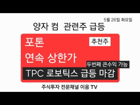양자컴퓨터 관련주, 2026년 재테크 기회일까? 투자 전략 분석