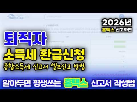 2026년 놓치면 손해! 똑똑한 재테크, 세금 환급 추가 공제 꿀팁