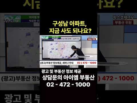 성남 아파트 시세 분석 및 재테크 전략: 단대 푸르지오, 해링턴 스퀘어