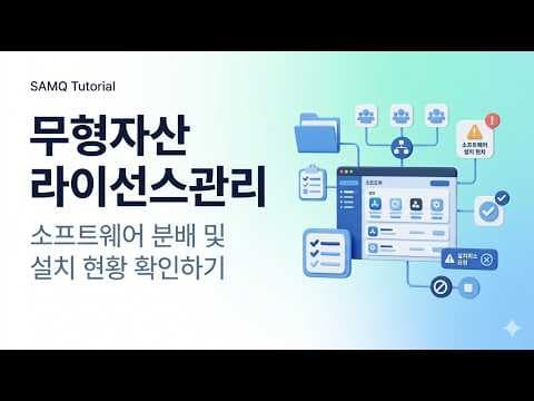 소프트웨어 재테크: 생큐 시스템으로 효율적인 관리하는 방법