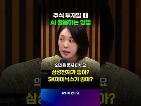 AI 투자로 똑똑하게 재테크하는 방법 알아볼까요?