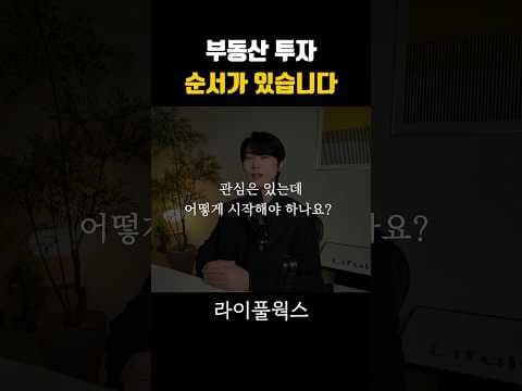 유튜브 구독으로 시작하는 부동산 재테크 투자 전략