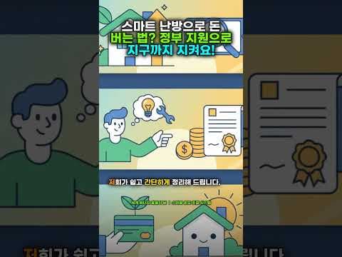 겨울 난방비 재테크 팁: 스마트 온도 조절 시스템으로 30% 절약했어요!