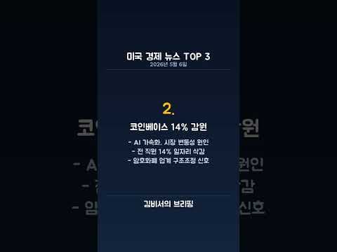 AMD, 팔란티어 실적 발표! 2026년 5월 재테크 전략은?