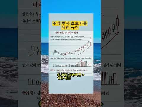 재테크 초보를 위한 주식 매수 매도 원칙 핵심 정리