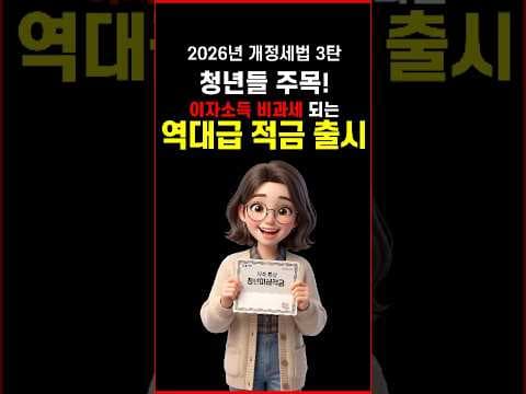 청년 미래적금 vs 청년도약계좌: 2026년 청년 재테크 전략 비교