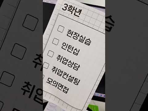 대학생 취업 준비 재테크 놓치면 후회할 학년별 체크리스트