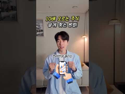 놓치면 후회하는 재테크! 10배 오르는 주식 핵심 주도주 찾는 방법