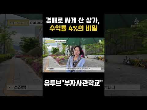 3천만원대 소액 경매로 월세 받는 상가 투자 재테크 후기
