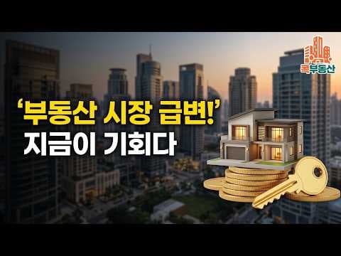 금리 변화 속 부동산 투자 전략: 인플레이션 시대 재테크