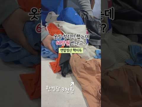 헌옷 기부로 연말정산 혜택 극대화! 구들 스토어 재테크