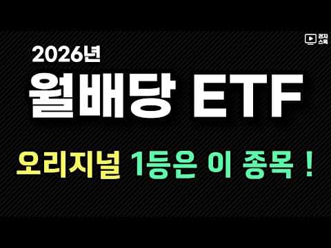 재테크: 미국 월배당 ETF 수익률 1위, 타임 액티브 ETF 투자 전략