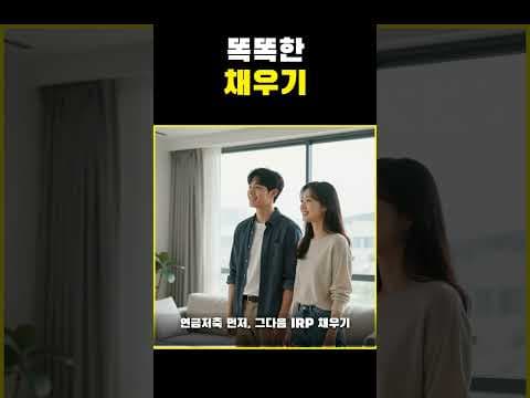 재테크 연금계좌 활용 연말정산 세액공제 전략, IRP 연금저축 핵심 팁