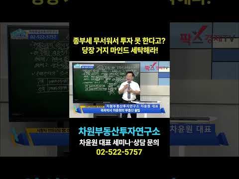 재테크 성공 비법! 종부세 과세 기준 알고 자산 증식 목표 세우세요