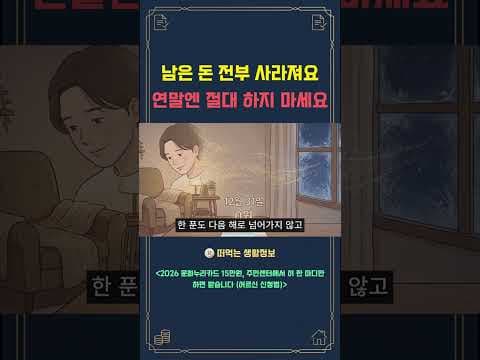 재테크 필수! 국가 지원금 연말 소멸, 혹시 놓치지 않으셨나요?