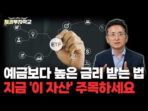 만기 매칭 채권 ETF, 예금보다 높은 확정 수익 재테크 가능해요!