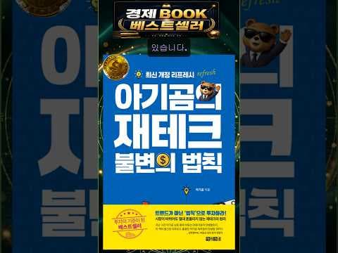 성공 재테크의 첫걸음! 아기곰에게 배우는 투자 습관 만들기