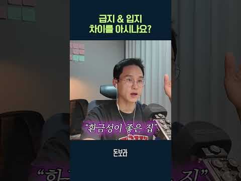 부동산 재테크 입지 전략, 매도 용이성까지 완벽하게!