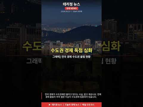 수도권 집중 심화, 지방 소멸 위기! 균형 발전 재테크 전략