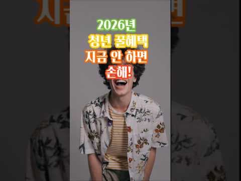 청년내일저축계좌 재테크: 1440만원 목돈 마련하는 방법 (2026년)