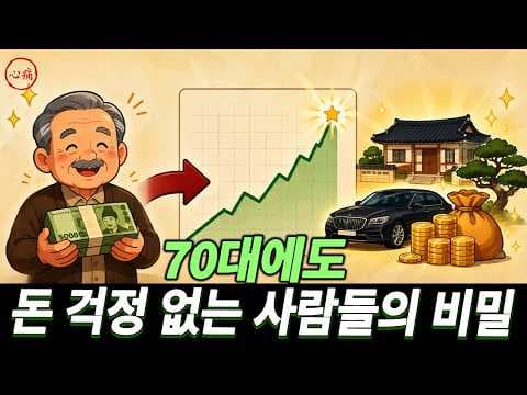 인덱스 펀드 재테크: 똑똑한 자산 관리로 노후 준비까지!