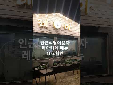 내아 카페 식당 제휴 할인으로 재테크! 놓치면 손해