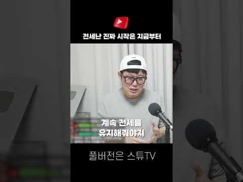전세난 심화 전망, 2024 부동산 재테크 전략 알아보기