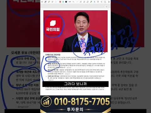 오세훈 재개발 속도전, 부동산 재테크 기회일까?