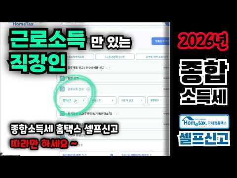 2026년 놓친 연말정산, 근로소득자 재테크로 세금 환급 받는 법