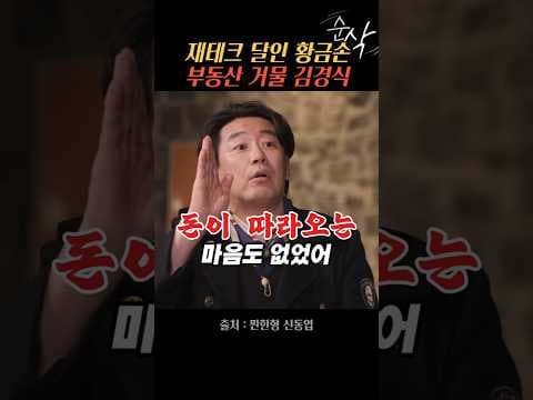 재테크: 미분양 주상복합 타워팰리스 초기 투자 성공 비결