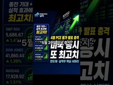 ARM 홀딩스, AMD 주가 상승! 반도체 주식 재테크 기회일까?