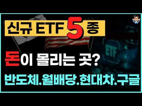 미래 재테크: 현대차 ETF 투자, 로보틱스 & 자율주행에 주목!