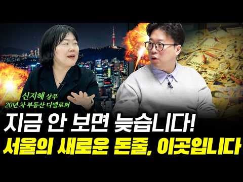 성북천, 청량리, 장충동 집중 분석! 2026년 유망 상권 재테크