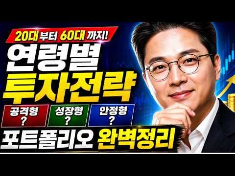 재테크 투자 원칙! 현금 ETF 주식으로 시장 폭락에도 살아남는 법