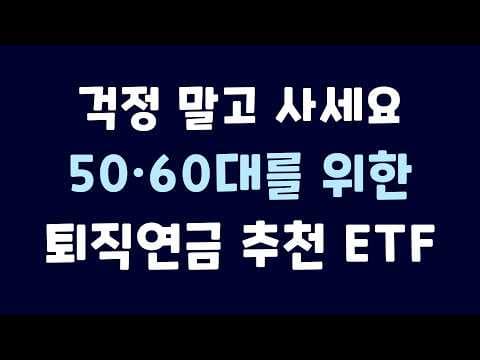 IRP 안전자산 재테크, 혼합형 ETF ACE S&P500 & 배당 퀄리티 추천