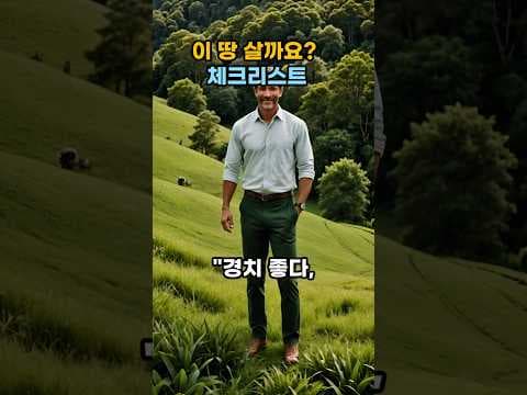 토지 투자 재테크: 맹지 피하는 3가지 필수 확인사항