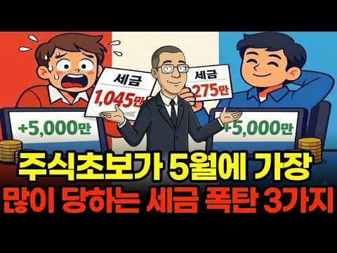 2026년 주식 세금 절세 꿀팁: 미리 알아두는 재테크 전략