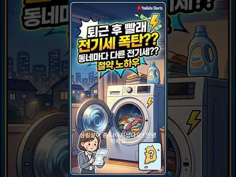 2026년 6월 전기세 인상, 슬기로운 재테크 전략으로 대비!