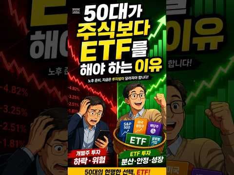 노후 준비 재테크 배당 ETF 지금 알아야 할 핵심 3가지