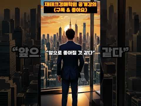 돈의 흐름으로 재테크 성공: 금융 투자 vs 부동산 투자 핵심 전략