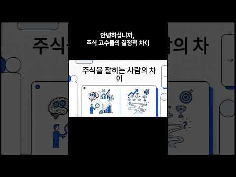 주식 투자 성공 비결: 재테크 고수가 알려주는 투자 습관