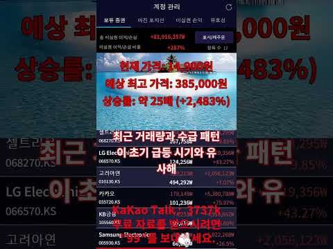정부 정책 & 외국인 자금 활용 재테크 투자 전략: 급등주 포착!