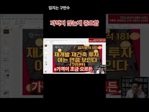 부동산 재테크 성공 비법: 손실 방지 투자 전략 핵심 분석