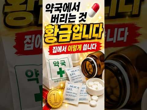 실리카겔 재활용으로 돈 버는 재테크 생활 꿀팁 놓치면 후회해요