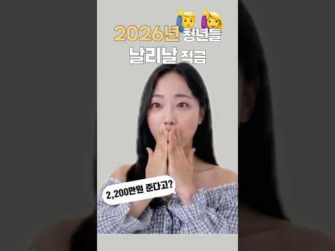 중소기업 취업자를 위한 청년미래적금 우대형 조건! 2026 재테크
