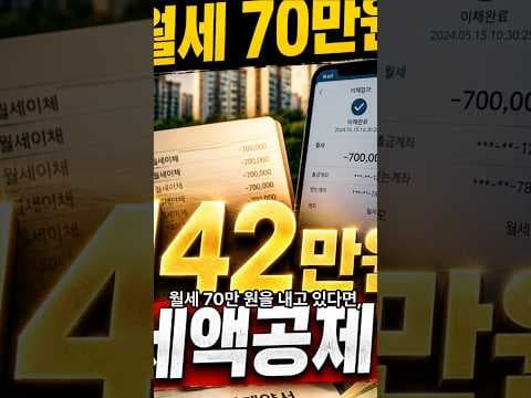 무주택자 재테크 필수 월세 세액공제 최대 환급 받는 꿀팁